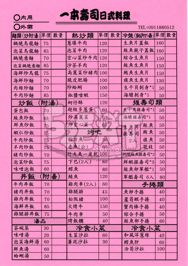 【台中平價日本料理推薦】一本壽司價位，菜單大公開!平價日本料理爽爽吃~台中南屯區美食小吃旅遊景點推薦!