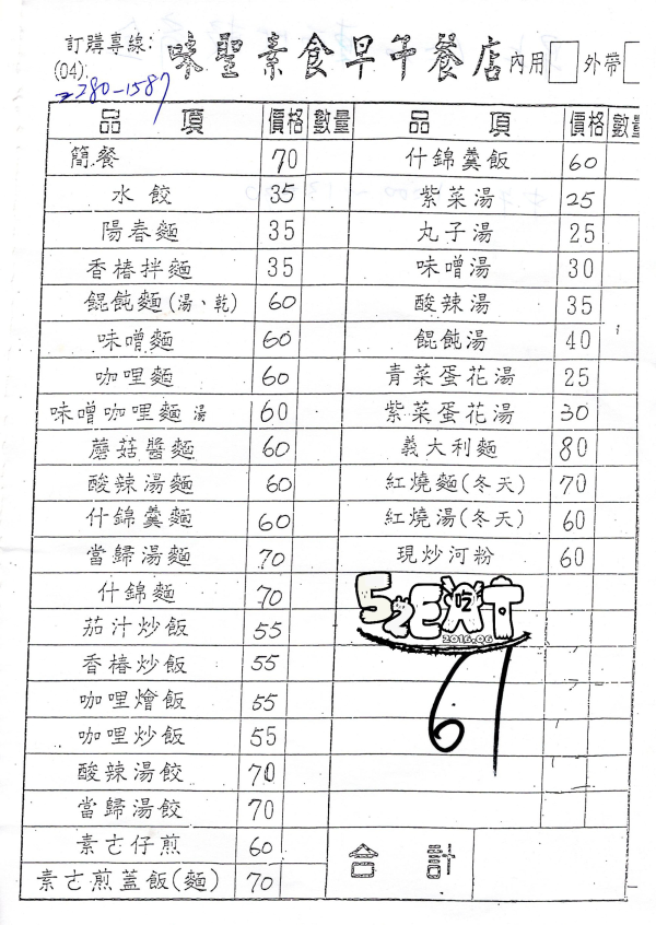 【台中東區素蔬食早午餐推薦】味聖素食菜單價位大公開！饕客都知道的巷弄素食美食～台中中興路興大路美食小吃旅遊景點推薦。