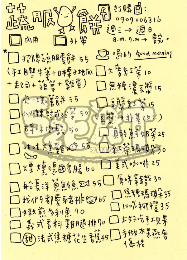 【台中西區人氣早餐推薦】蔬服手做蛋餅價位，菜單大公開！誠心美味快樂舒活！台中西區美食小吃旅遊景點推薦！