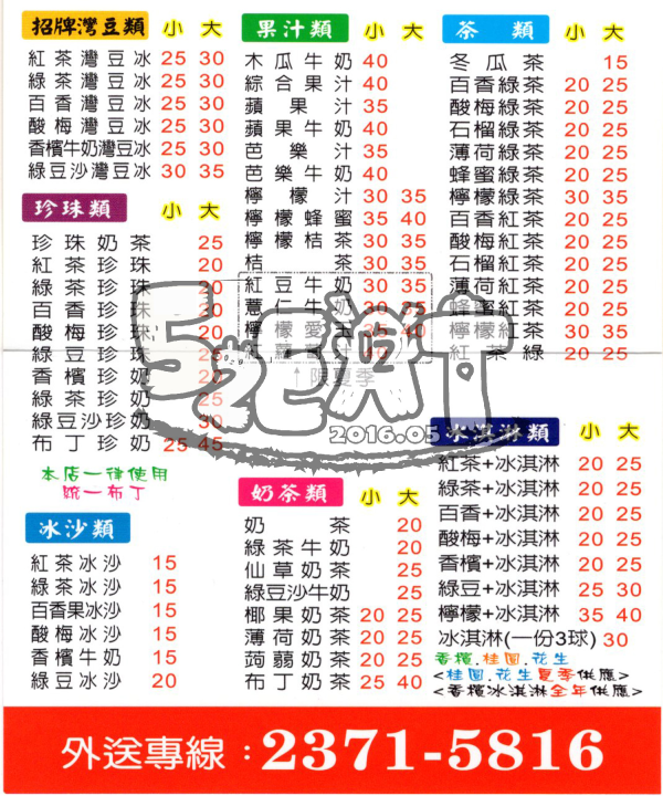 【台中西區美食灣豆冰推薦】南屯路灣豆冰菜單價位大公開！一喝成癮銅板古早味冰沙～台中南屯路美食小吃旅遊景點推薦。