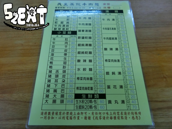 【梧棲美食推薦】民生蒸餃牛肉麵價位，菜單大公開! 在地人激推的餃子!! 台中梧棲美食小吃旅遊景點推薦!