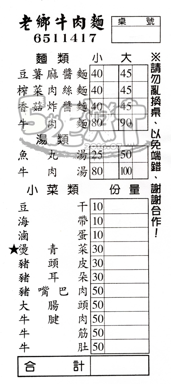 【高雄大樹牛肉麵推薦】老鄉牛肉麵價位，菜單大公開!自製菜脯搭麵組合超無敵!高雄大樹區美食小吃旅遊景點推薦!