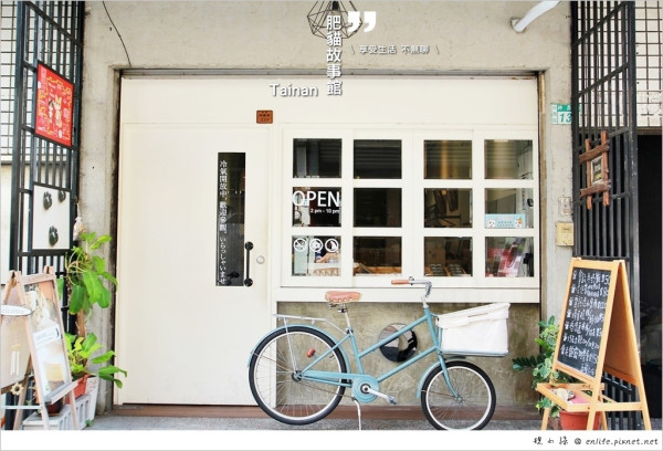 [台南美食] 肥貓故事館：台南神農街咖啡館.神農街走到底的祕境！甜點咖啡下午茶雜貨小店，還有特製愛貓零嘴！貓店長超可愛，一隻愛睡一隻愛吃人人愛～