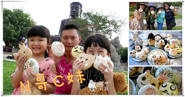 【屏東隱藏版美食】N哥C妹幸福造型饅頭屋~大人小孩都瘋狂的卡通造型饅頭。想吃得等三個月