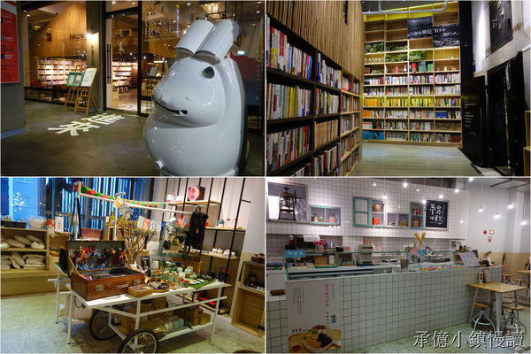 [遊記] 嘉義人氣景點 - 承億小鎮慢讀 ~ 結合書店、文創、美食的文青風複合式書店