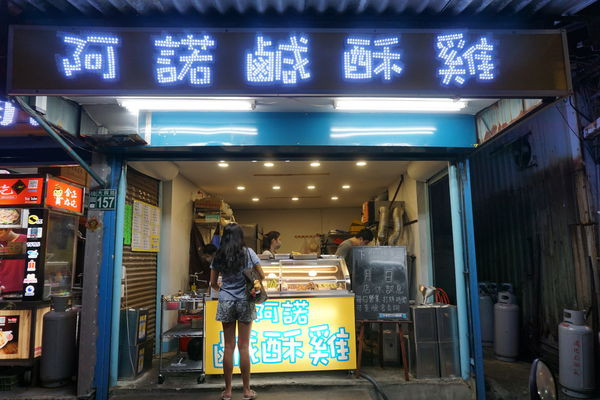 【阿諾鹹酥雞】親切又乾淨好炸物