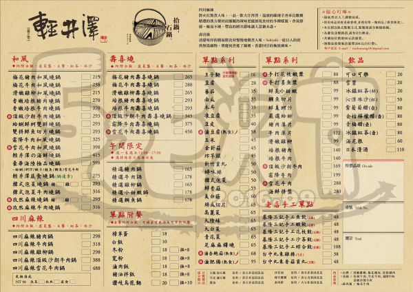 【台中超人氣鍋物推薦】輕井澤文心南二店價位，菜單大公開！超優質火鍋饗宴！台中美食小吃旅遊景點推薦！