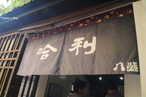 【台南.中西區】哈利速食。台南人氣排隊早餐：不速食的速食早餐，媽媽堅持的手作早餐