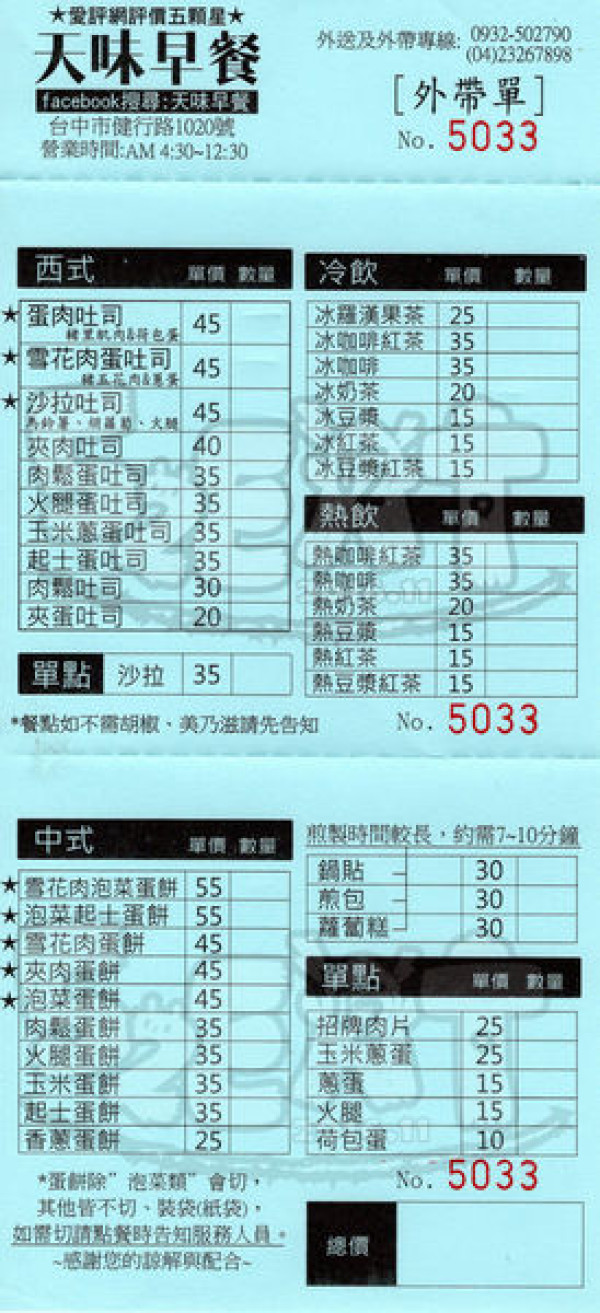 【台中西區美食肉蛋吐司推薦】天味早餐菜單價位大公開！走健康路線的超美味早餐～台中科博館健行路美食小吃旅遊景點推薦。