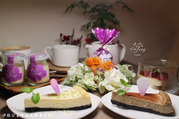 士林芝山甜點『荷Ting 手感甜點』天母下午茶/烘焙教室/捷運芝山站
