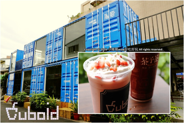 【食。台中】Cuboid台中人氣貨櫃冰飲～​新人氣外拍景點！貨櫃屋少女打卡景點IG熱門景點