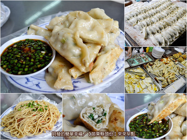 ﹝苗栗縣頭份食記﹞來來早點　出油出汁又飽滿的美味鍋貼　／頭份美食／中式早餐／銅板美食