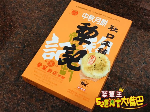 台中神岡美食月餅》犁記餅店(社口本舖)菜單價位大公開！傳承百年老味道的超人氣月餅～台中神岡必吃美食小吃餐廳推薦。