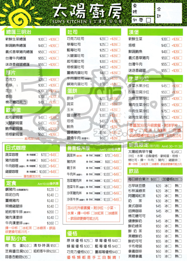 【台中南屯早午餐推薦】太陽廚房價位，菜單大公開！擄獲人心的早午餐！台中市南屯區美食小吃旅遊景點推薦！
