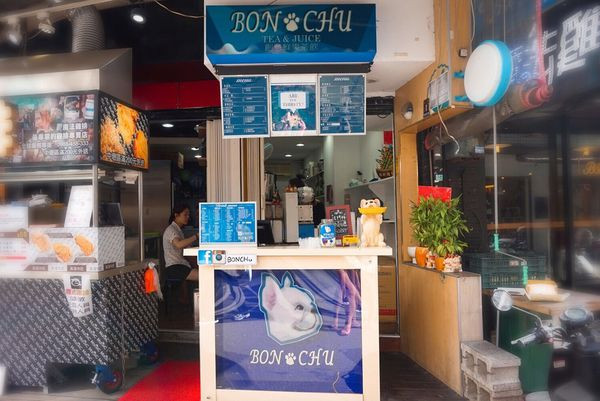 《桃園美食》BONCHu 創意鮮果茶飲**注意!!!中原夜市有可愛的法鬥杯出沒♥♥♥
