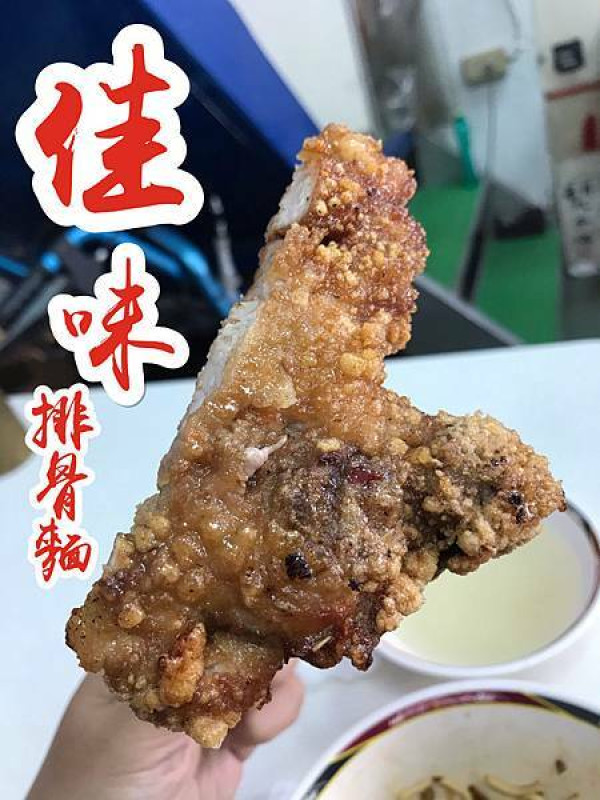 （善導寺美食）暴力麵～台北最好吃排骨麵～現切滷菜、私房辣椒、厚實炸排骨通通超級好吃-佳園排骨麵