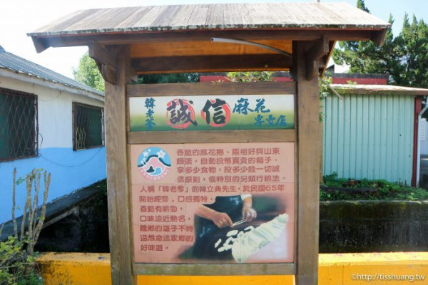 花蓮鳳林名產｜韓老爹誠信麻花捲專賣店｜花蓮必吃美食