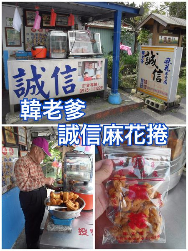 【花蓮鳳林】韓老爹誠信麻花捲~想吃通通自己來的麻花專賣店