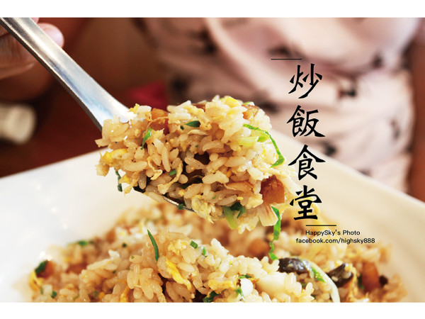 吃。台南｜特色炒飯・鯖魚蒜末炒飯・打拋豬炒飯「炒飯食堂 台南店」。