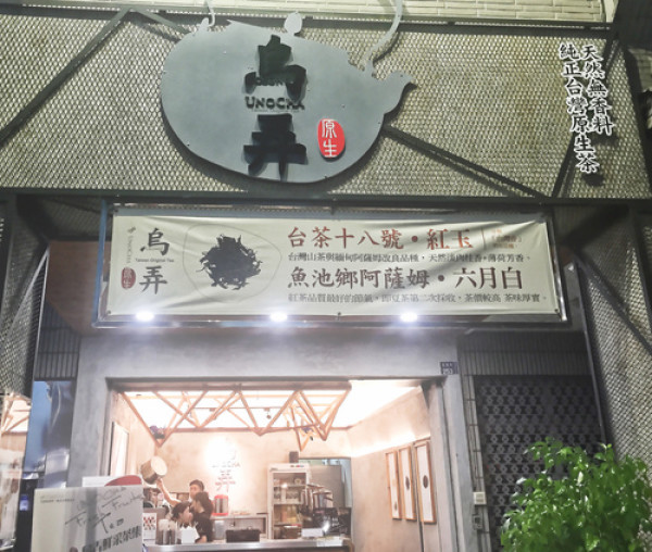 [食記]高雄手搖飲料新選擇--「烏弄」使用在地原生茶/鮮採水果，安心好滋味