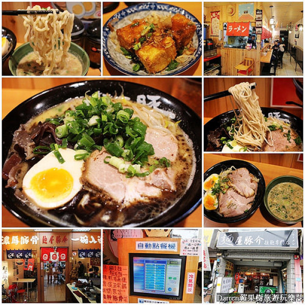 『桃園平鎮』麵屋豚介拉麵專門店★拉麵店限量湯頭要吃要趕緊卡位/人氣沾麵表現到位二郎拉麵絕對飽足感