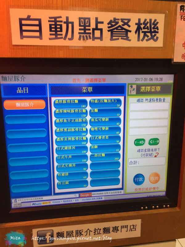[食記・中壢]麵屋豚介平價日式拉麵(已遷至內壢)