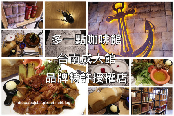 【大份量早午餐】a little more多一點咖啡館台南成大館-三杯雞早午餐口味一級棒-附菜單-訂位電話