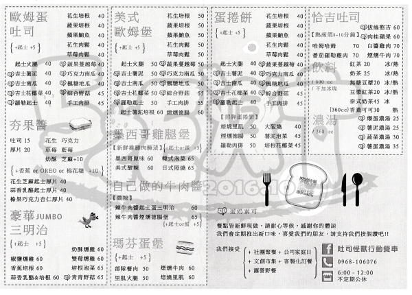 【台中龍井人氣早餐推薦】吐司怪獸行動餐車價位，菜單大公開！CP值爆表的現做美味早餐！東海大學美食小吃旅遊景點推薦！