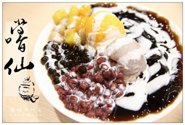 【台南東區】嚐仙來囉!!! 台南好吃甜品推薦~嚐仙手工芋圓芋泥專賣