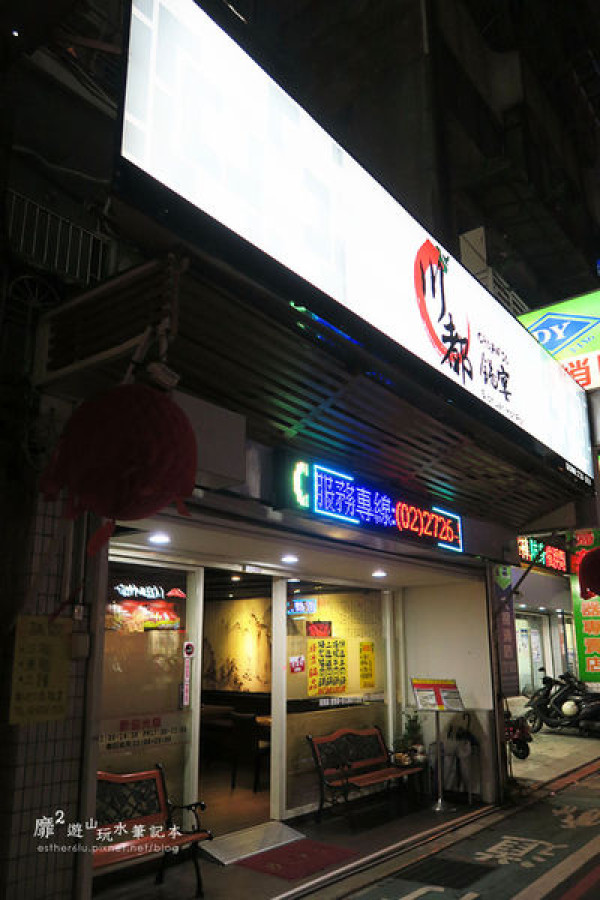 2016-11-08 台北信義區火鍋~川都鍋宴