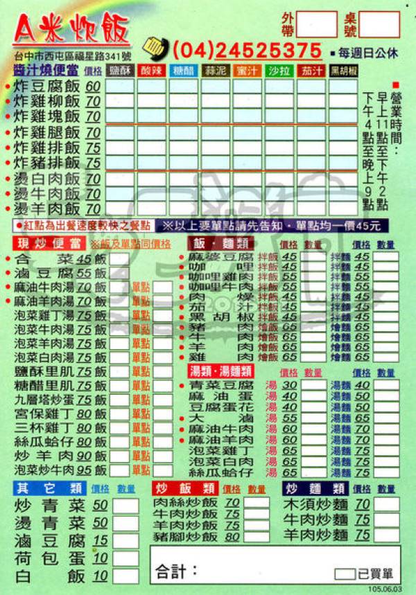 【逢甲人氣小吃推薦】A米炊飯價位，菜單大公開！學生超愛的逢甲必吃炒飯！台中西屯美食小吃旅遊景點推薦！