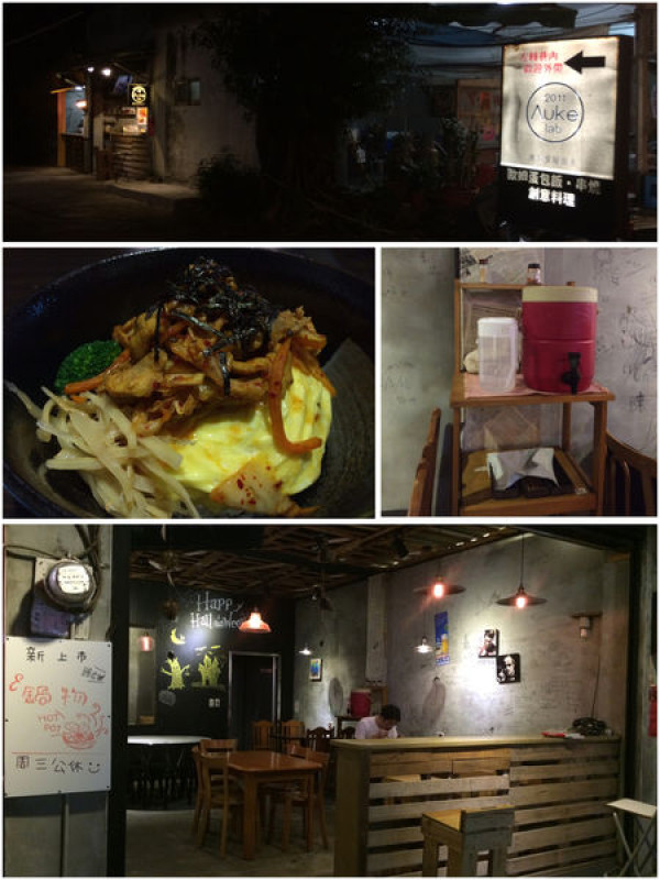 【新北板橋】公園路介壽公園旁超隱密的澳客實驗廚房 (前晴光市場澳客料理)