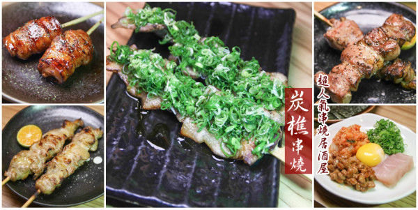 職人日式串燒之獨門料理，巨大串燒招牌吸睛破表 x 炭樵串燒