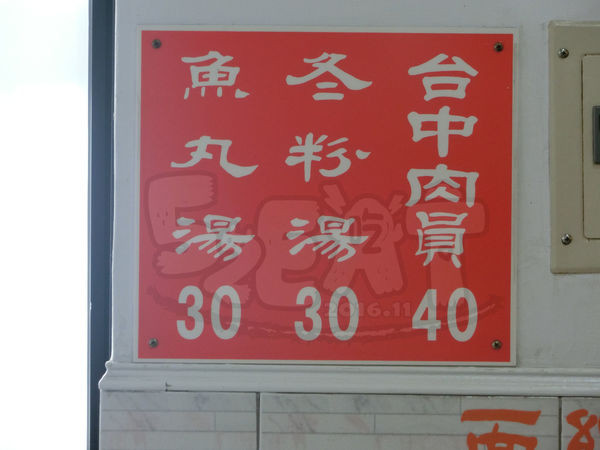 【台中南區美食肉圓推薦】台中肉圓菜單價位大公開！天殺的好吃到能立於不敗之地ㄟ肉圓！台中復興路美食小吃旅遊景點推薦。