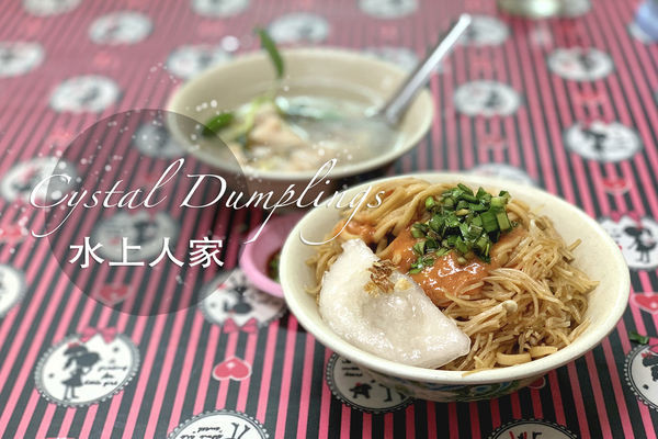 苗栗市區｜水上人家｜炒米粉Q彈好吃 獨家炸鴨血湯別的地方吃不到