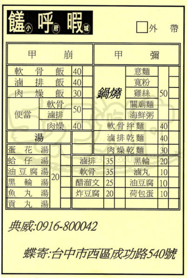 【台中西區人氣便當推薦】饈呼暇小府城菜單價位大公開！內行人必吃ㄟ飯麵小吃店～台中成功路五權路美食小吃旅遊景點推薦。