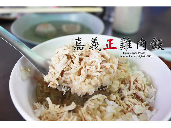 吃。台南｜後甲熱門美食小吃・雞肉飯「嘉義正雞肉飯（後甲）」。