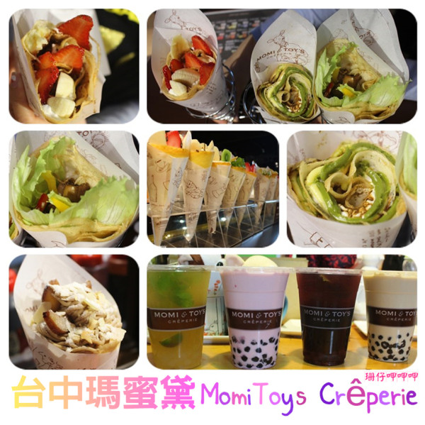 台中瑪蜜黛Momi&Toys Crêperie★入口即化甜而不膩來自東京的可麗餅~105.11.29