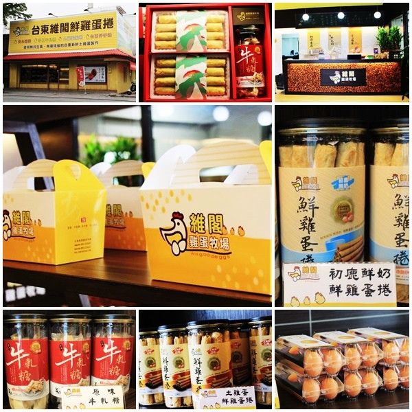 【台東 】團購美食│維閣雞蛋牧場，紅仁蛋捲 、初鹿鮮奶蛋捲最佳伴手禮