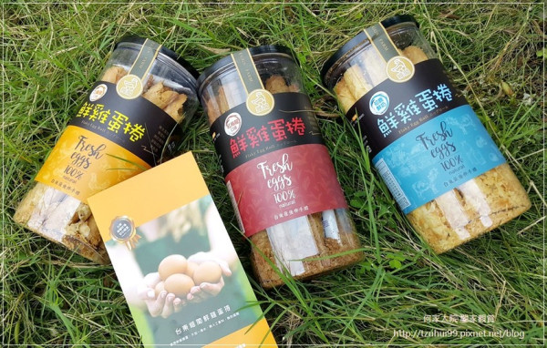 [宅配網購美食]維閣鮮雞蛋捲(土雞蛋蛋捲+紅烏龍蛋捲+初鹿鮮奶蛋捲)~台東伴手禮/送禮自用兩相宜/香濃酥鬆好好味