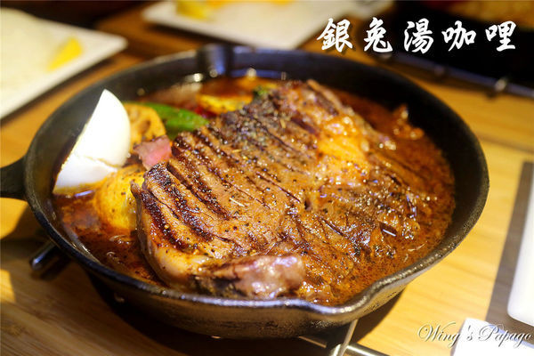 ［中山咖哩］銀兔湯咖哩中山店。可以喝的日式湯咖哩飯／厚切牛排湯咖哩／廣島牡蠣／辣度可選／捷運中山站美食。