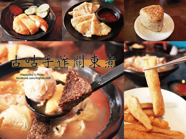 吃。台南｜特製湯頭關東煮・日式餐點選擇超多樣「古咕手作關東煮」