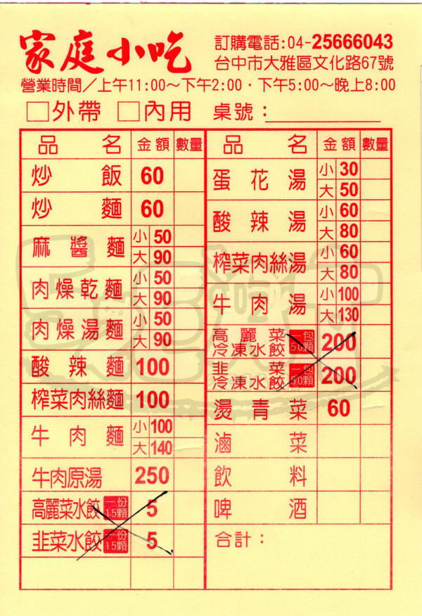 【台中大雅美食小吃推薦】家庭小吃菜單價位大公開！內行饕客必攻略的小吃店！台中清泉崗美食小吃旅遊景點推薦！