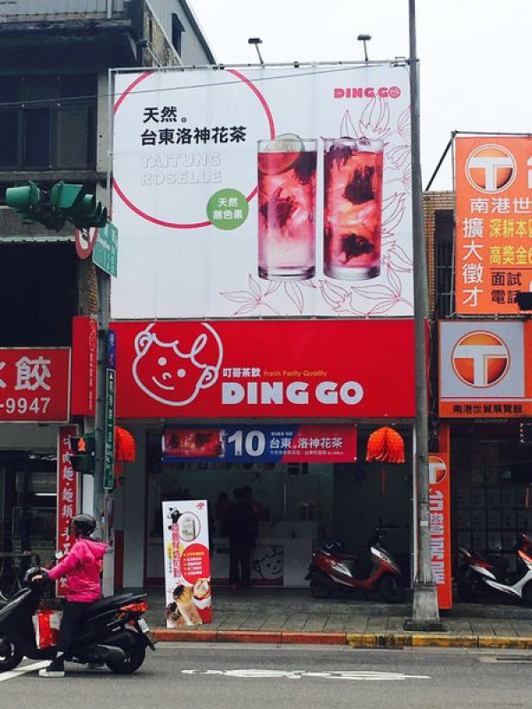【台北南港美食】叮哥茶飲台北店開幕-來自台東人氣飲品進軍台北啦!!!