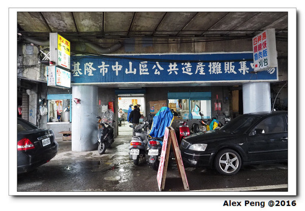 基隆市-中山區-松興潤餅