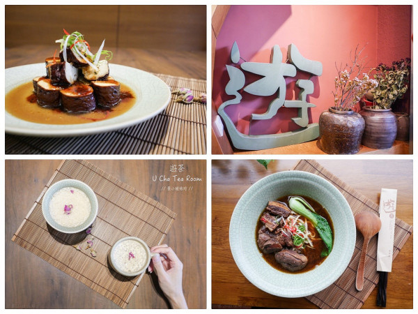 [台北 大安] 遊茶 隱藏版美味茶膳料理 台北美食設計型店