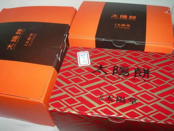 第二十九章~伴手禮~自由太陽堂~時時刻刻都能吃到傳統道地的太陽餅^^~