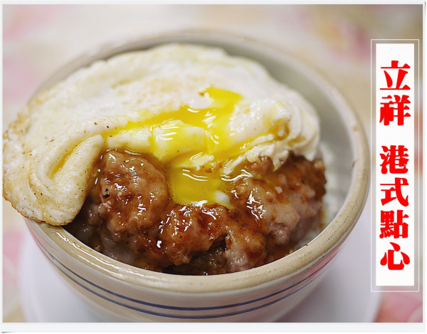 ◊ 香港老闆的道地平價港式料理 ➩ 立祥港式點心 板橋  林園電影城