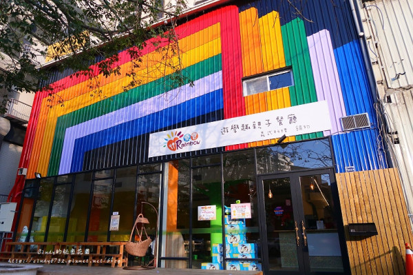 【台中南屯】樂寶 遊學趣親子餐廳📌 繽紛親子餐廳,有溜滑梯, 遊戲室,車車區, 戶外沙坑,近黎明市場！12/6後試營運期間,小朋友不收清潔費,還可以抽小車車!