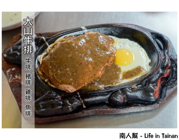 【台南南區-美食】附濃湯.麵包.沙拉.紅茶│百元平價排餐│加麵不加價 ~~~ 大山牛排